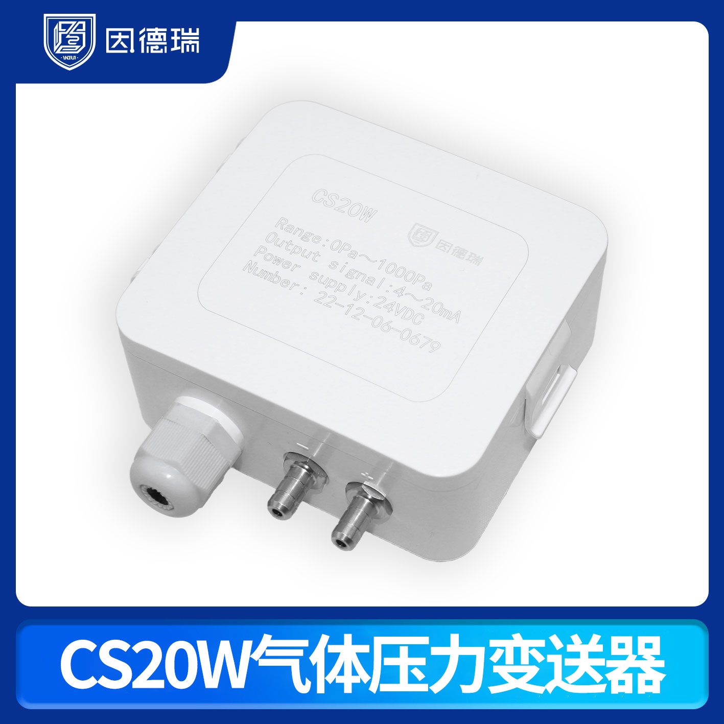 CS20W氣體壓力變送器